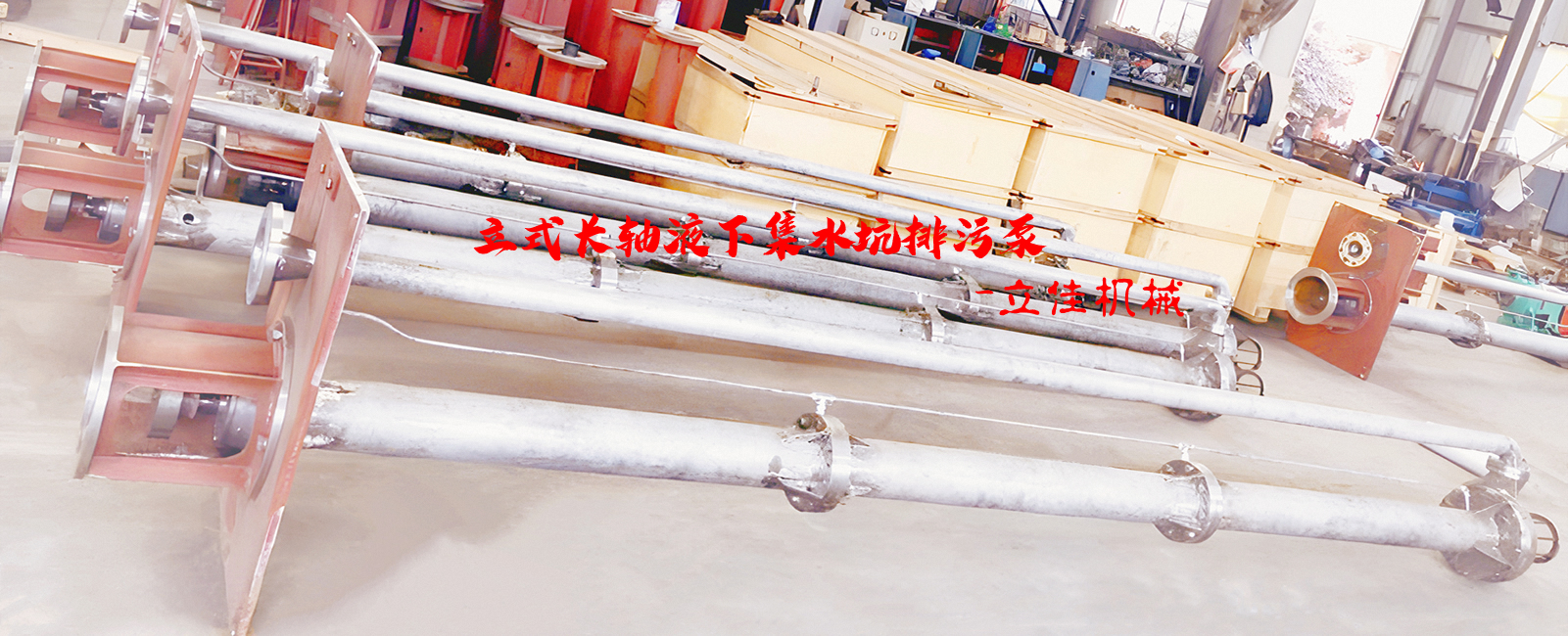 YW系列、RV-SP系列長(zhǎng)軸液下污水泵